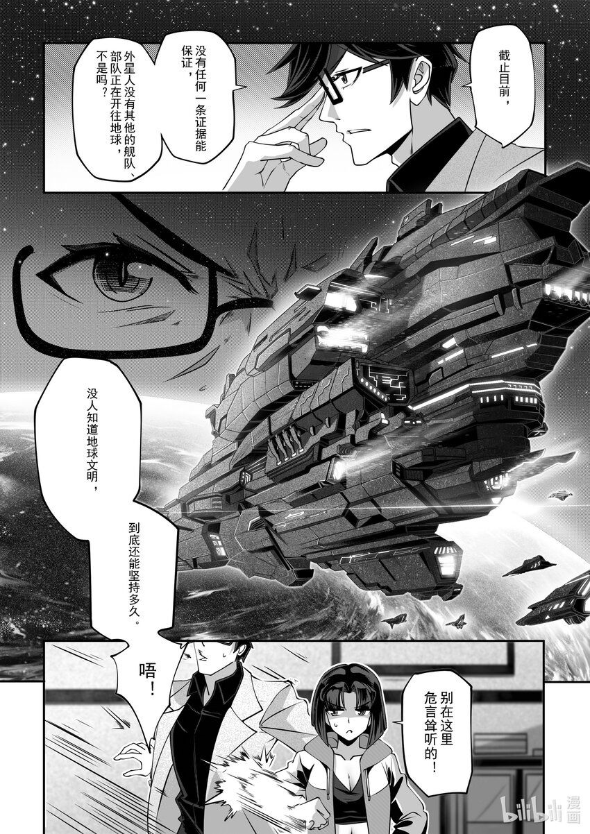 《先祖效应》044 第四十四话 第13页