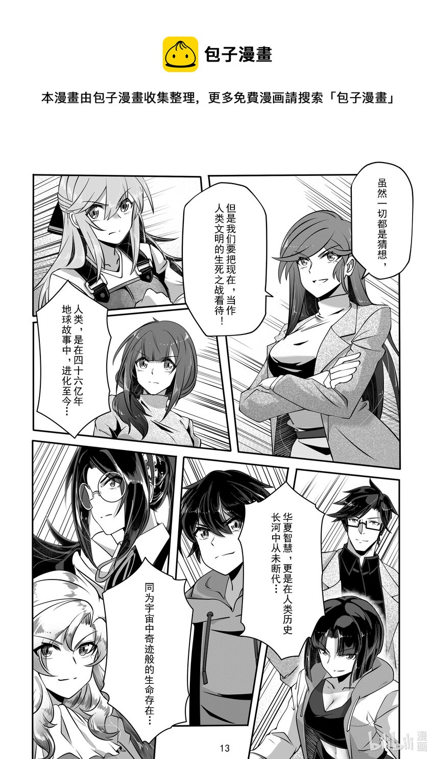 《先祖效应》044 第四十四话 第14页