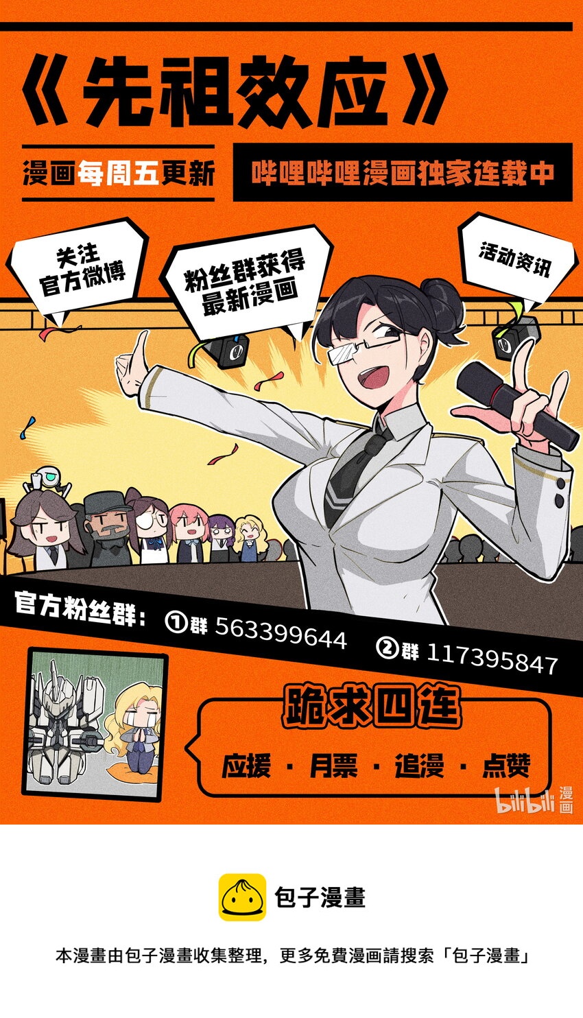《先祖效应》044 第四十四话 第16页