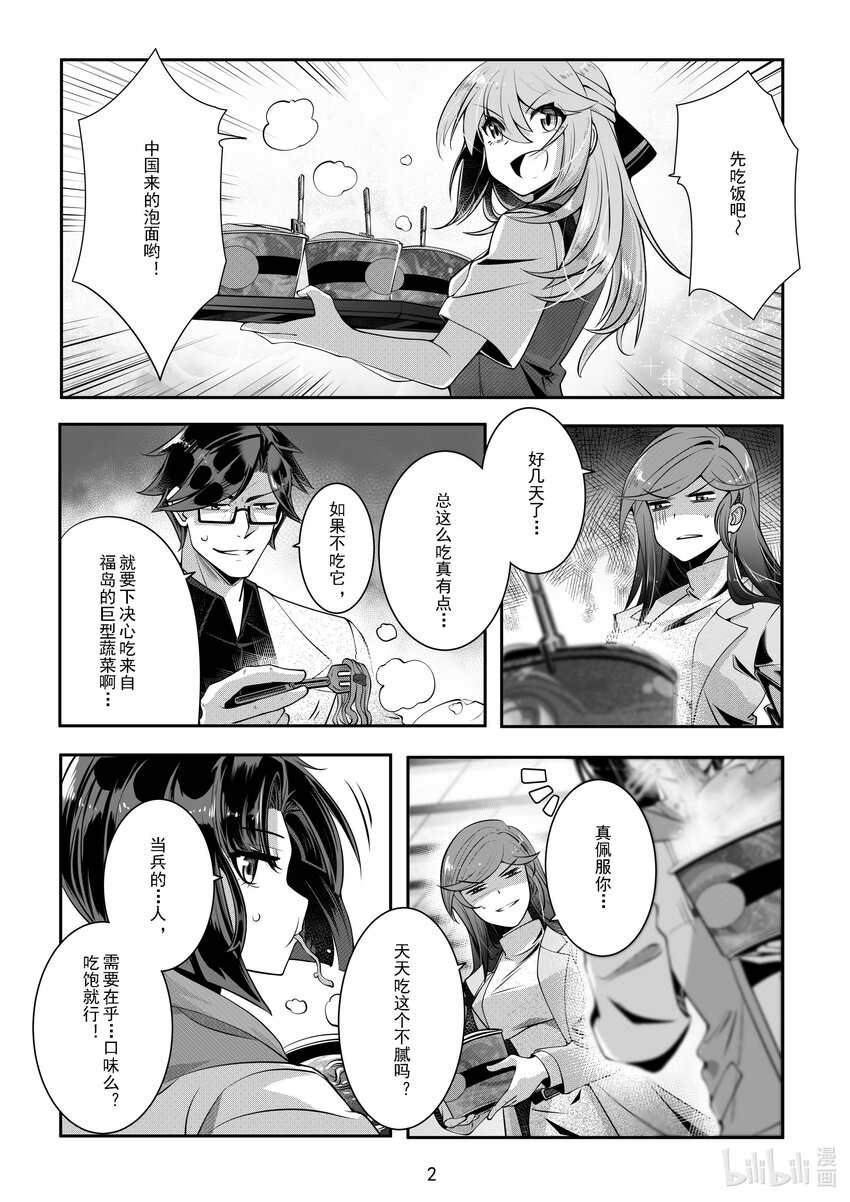 《先祖效应》044 第四十四话 第3页