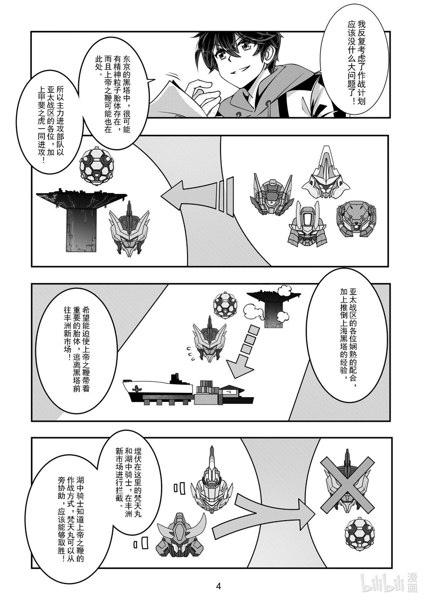 《先祖效应》044 第四十四话 第5页