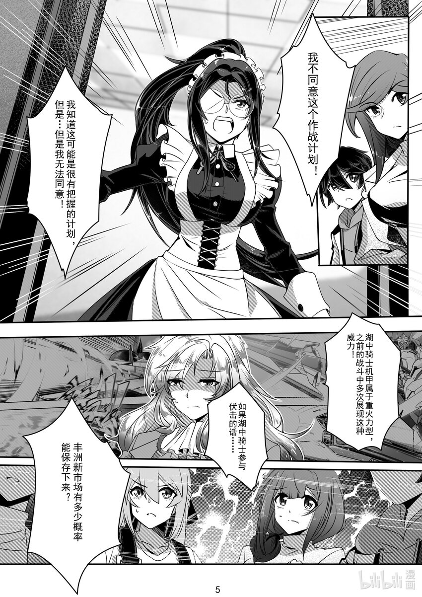 《先祖效应》044 第四十四话 第6页
