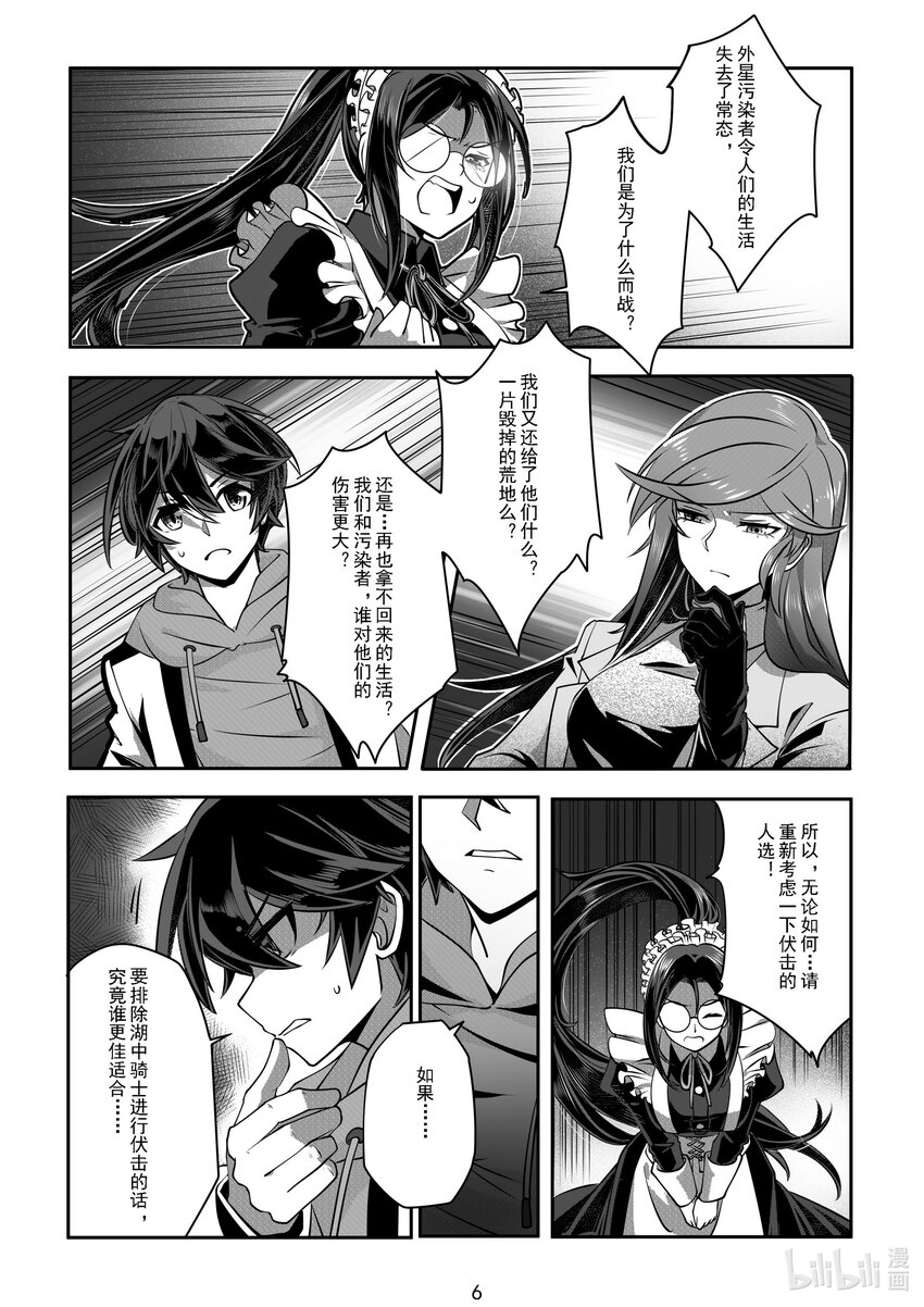 《先祖效应》044 第四十四话 第7页