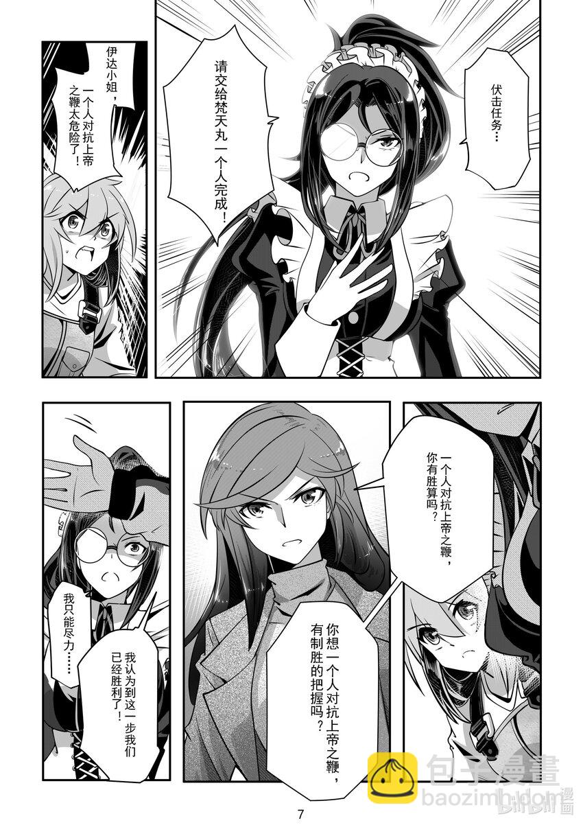 《先祖效应》044 第四十四话 第8页