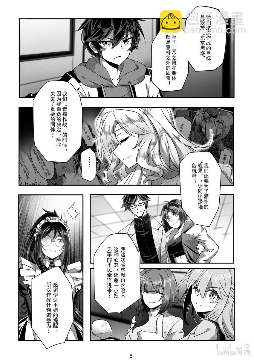 《先祖效应》044 第四十四话 第9页