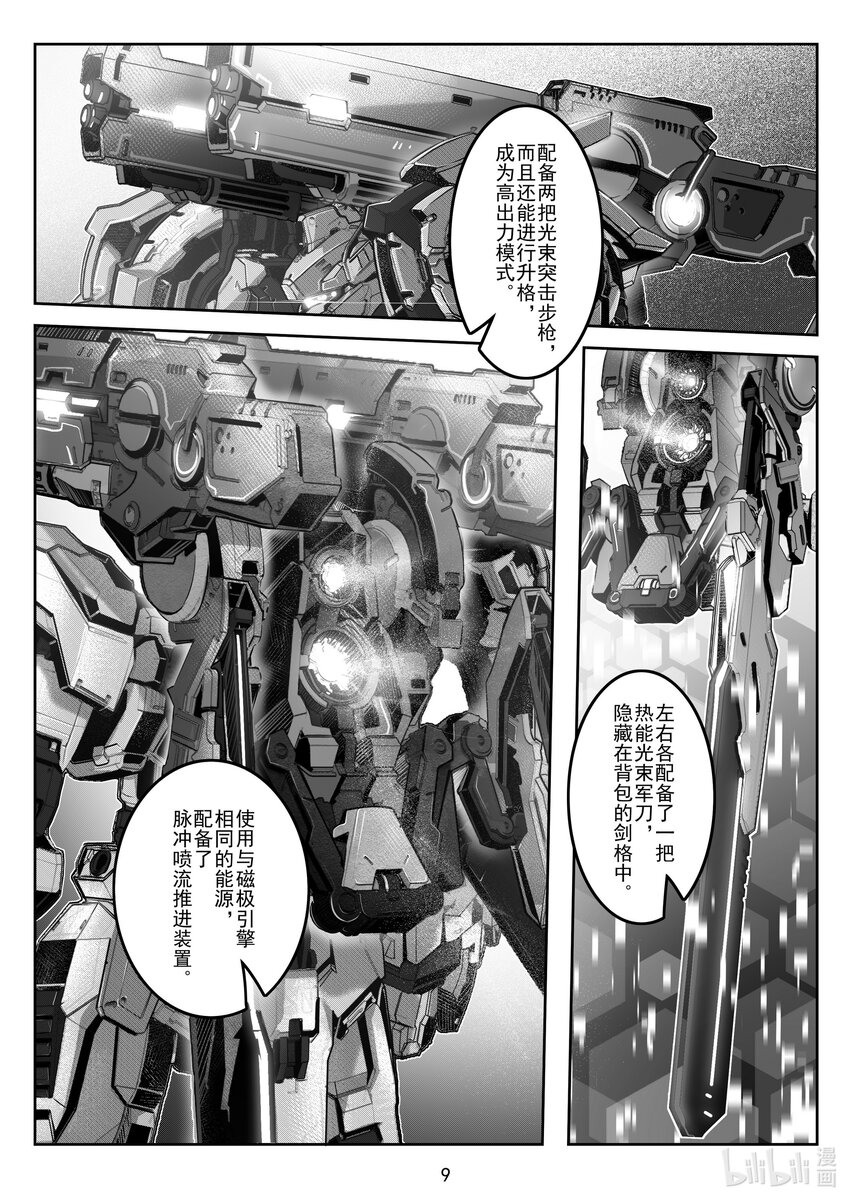 《先祖效应》045 第四十五话 第10页