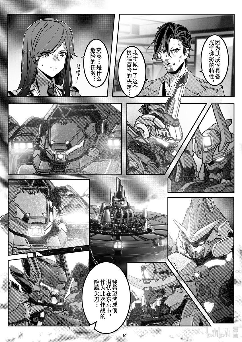 《先祖效应》045 第四十五话 第11页