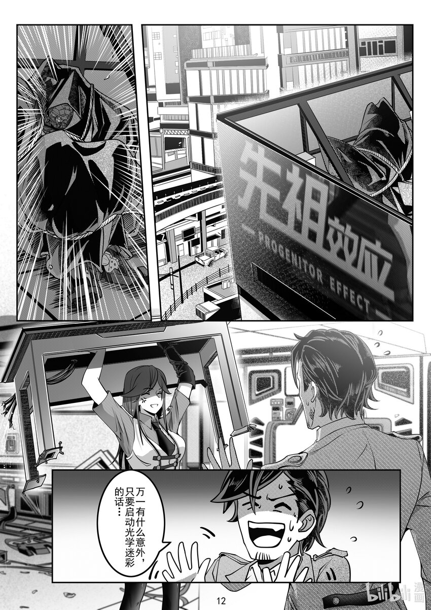 《先祖效应》045 第四十五话 第13页