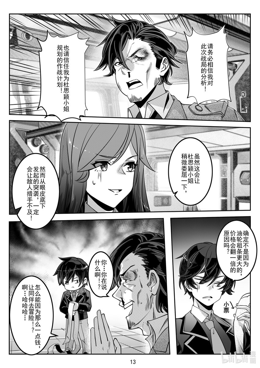 《先祖效应》045 第四十五话 第14页