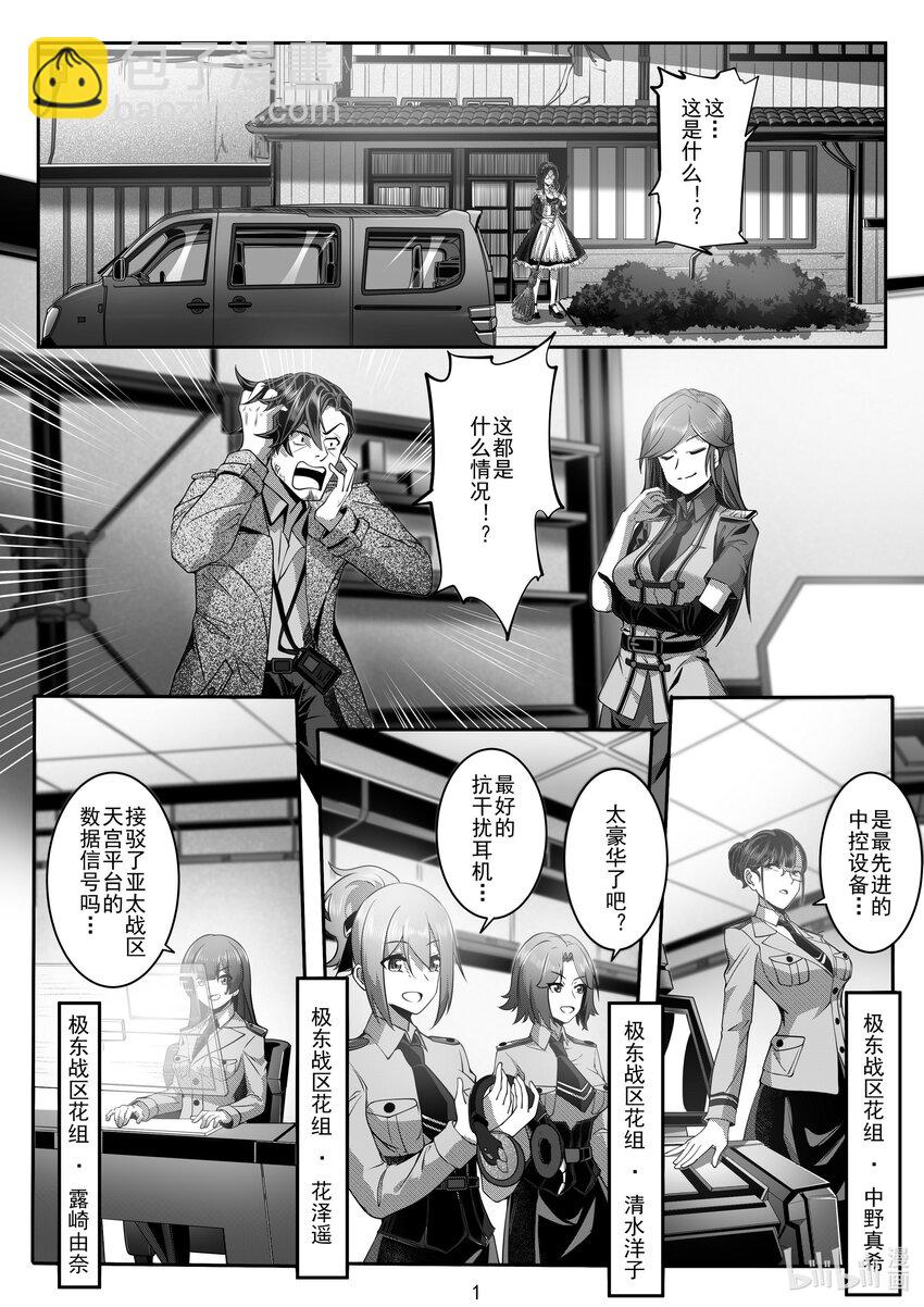 《先祖效应》045 第四十五话 第2页