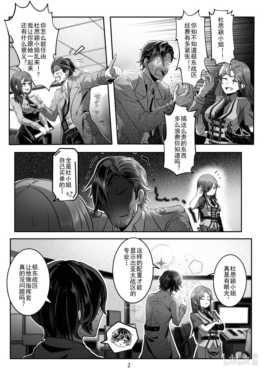 《先祖效应》045 第四十五话 第3页