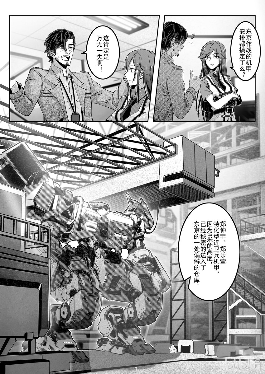 《先祖效应》045 第四十五话 第4页