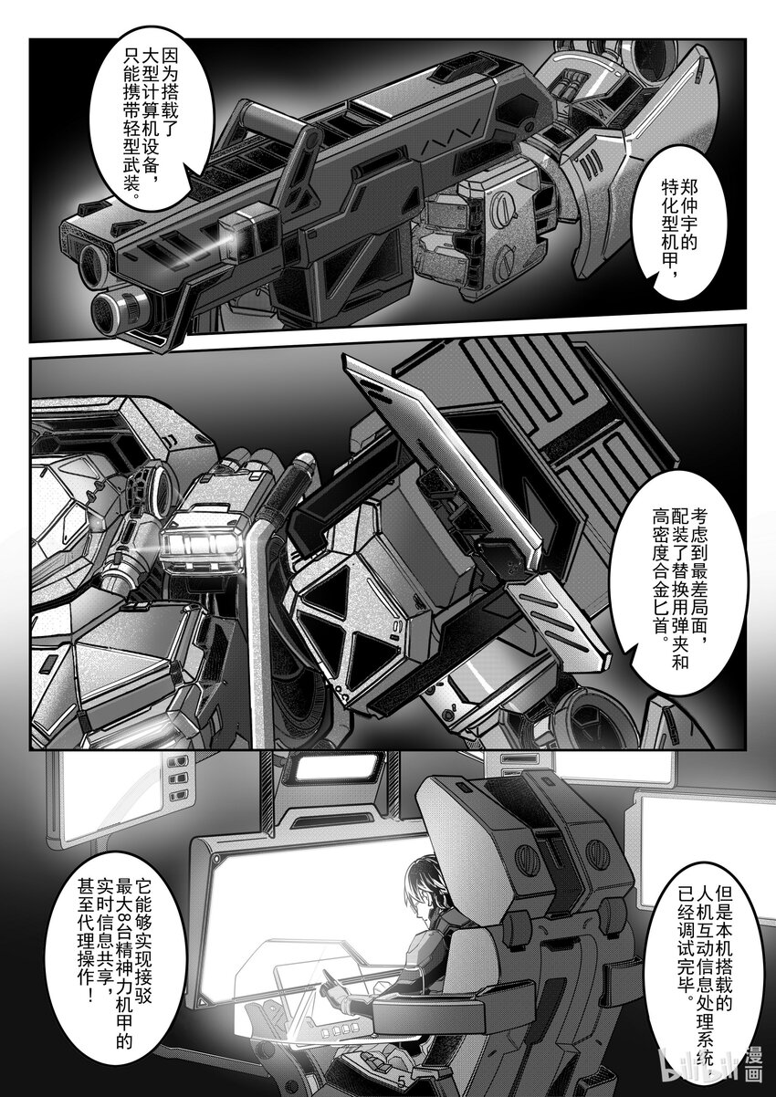 《先祖效应》045 第四十五话 第6页
