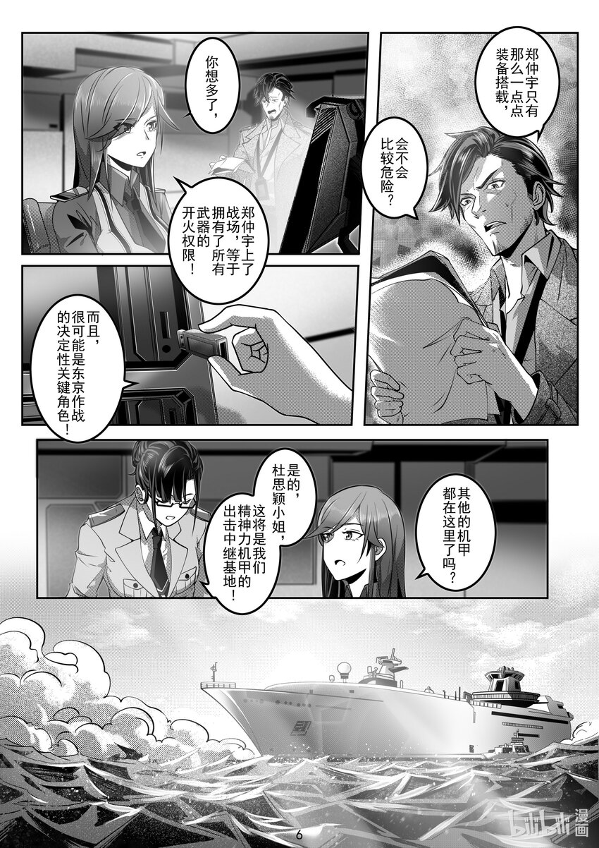《先祖效应》045 第四十五话 第7页
