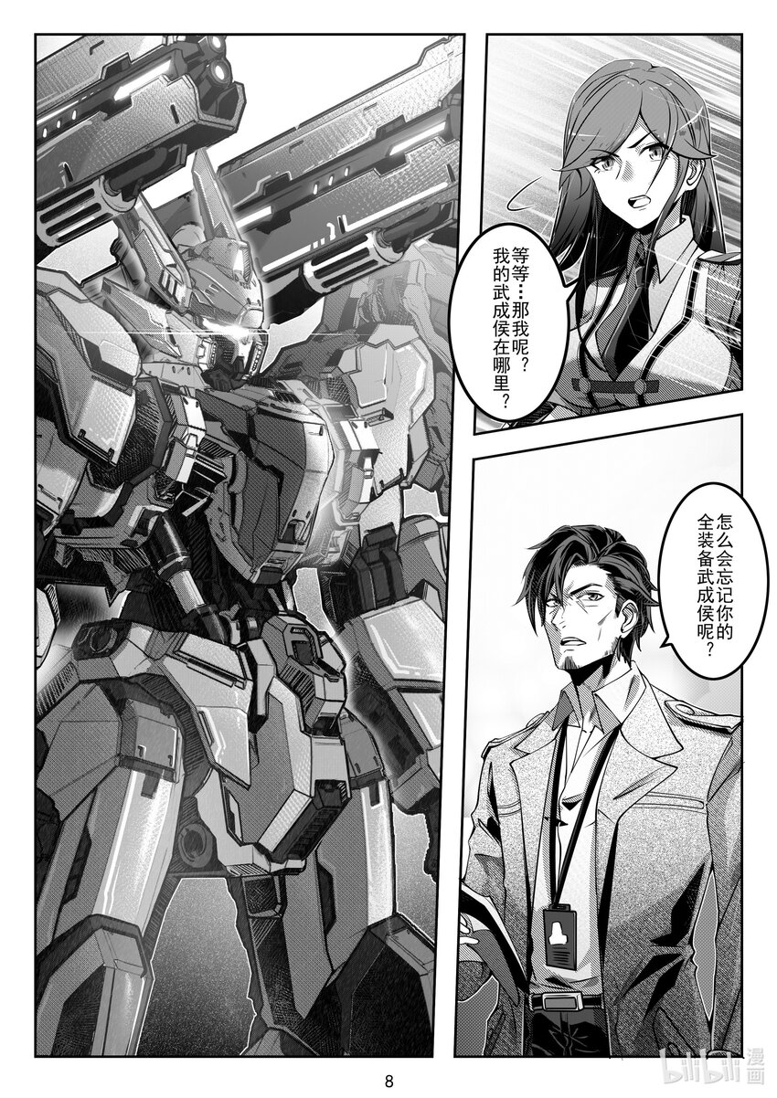 《先祖效应》045 第四十五话 第9页