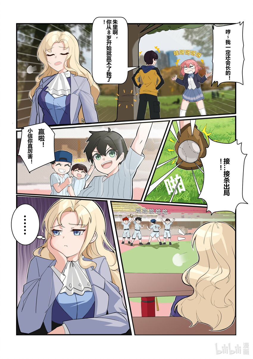 《先祖效应》番外篇 第六话 第2页
