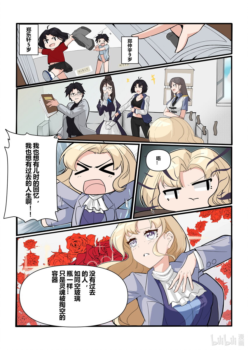 《先祖效应》番外篇 第六话 第3页