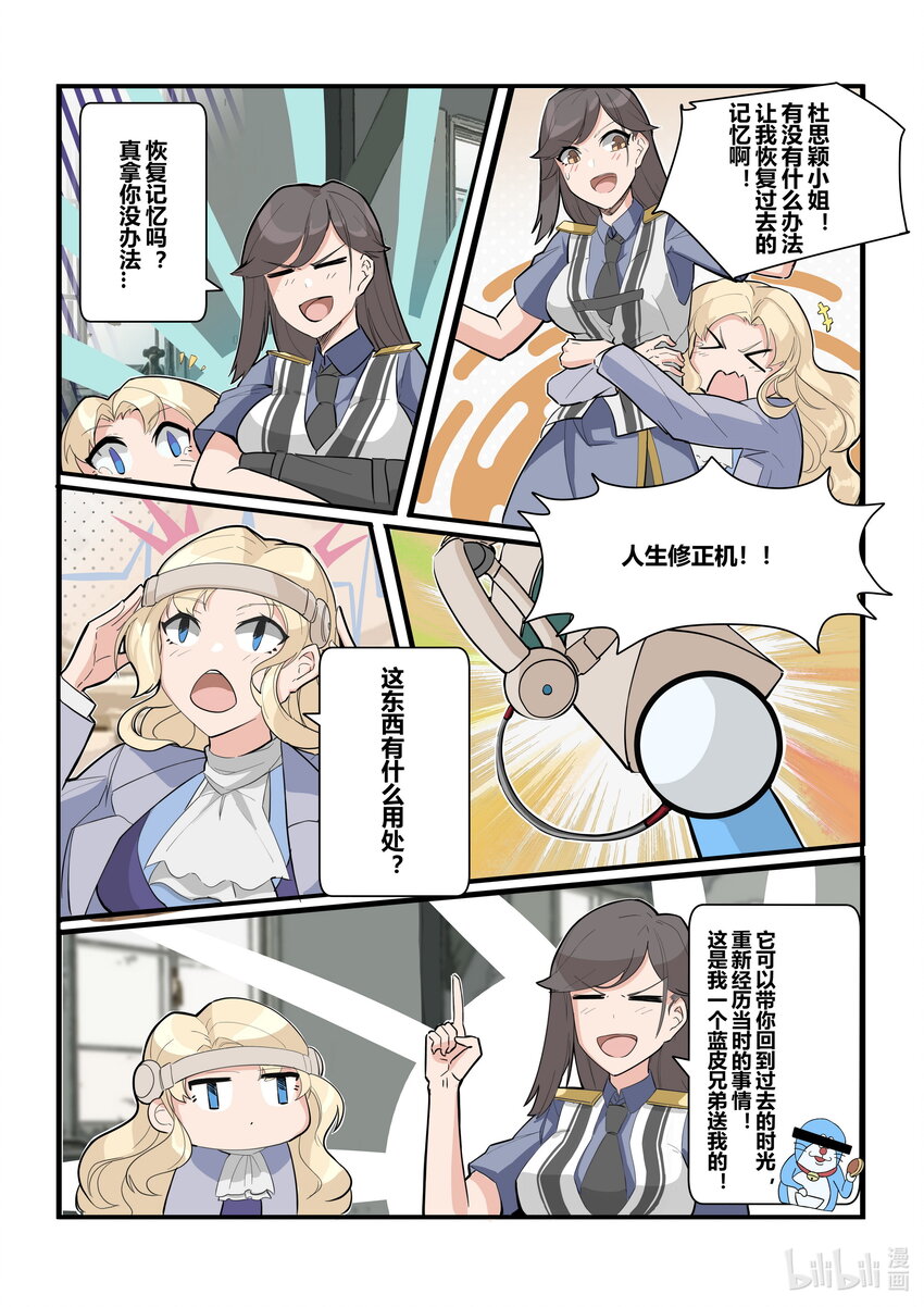 《先祖效应》番外篇 第六话 第4页