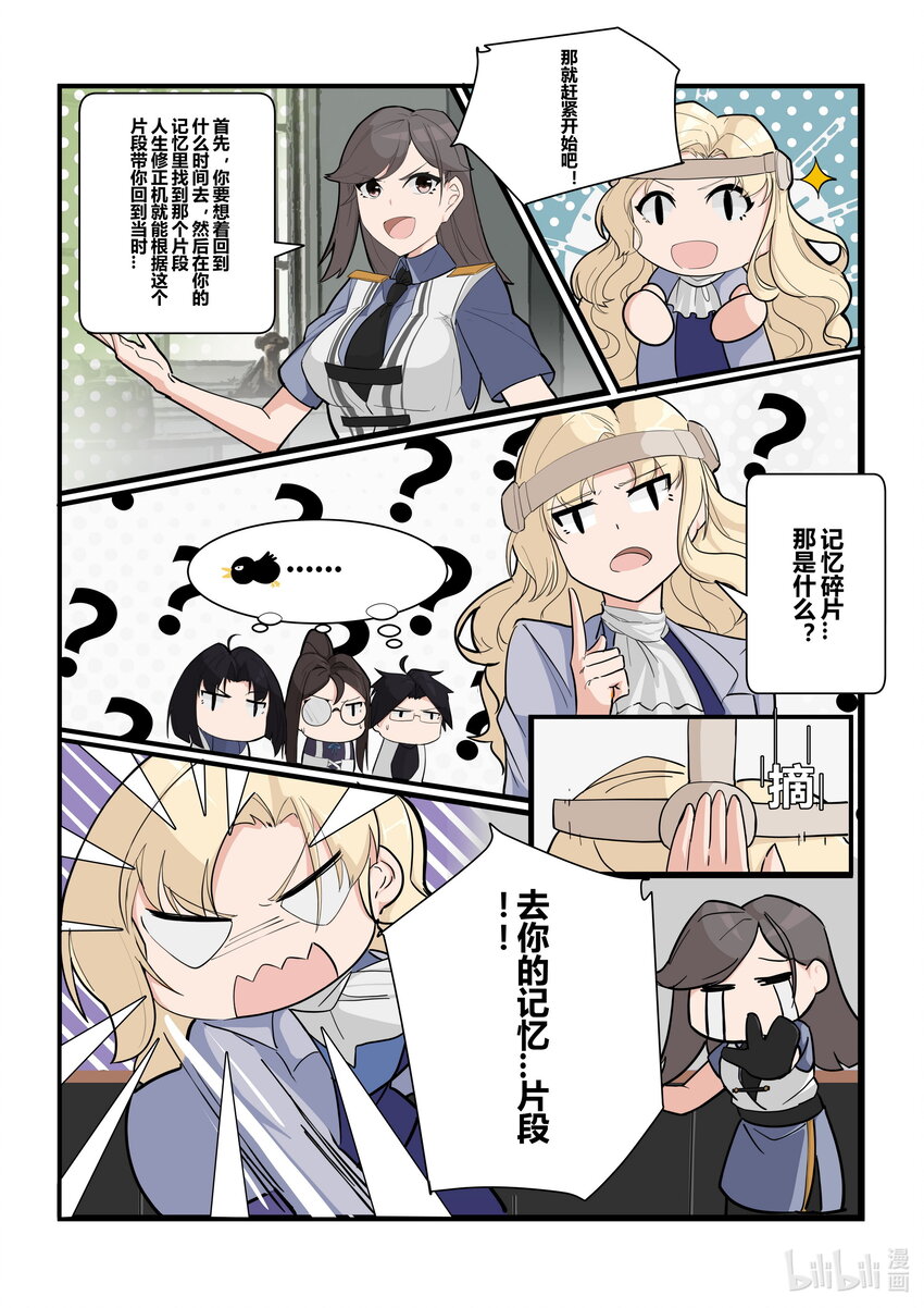 《先祖效应》番外篇 第六话 第5页