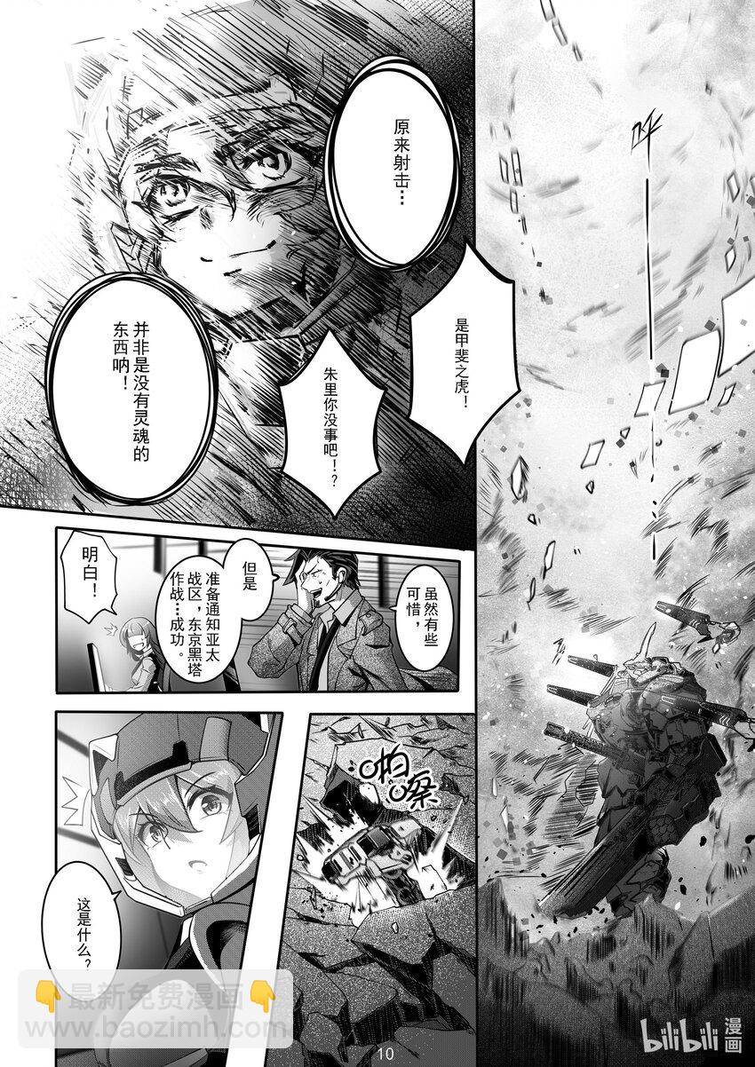 《先祖效应》050 第五十话 第11页