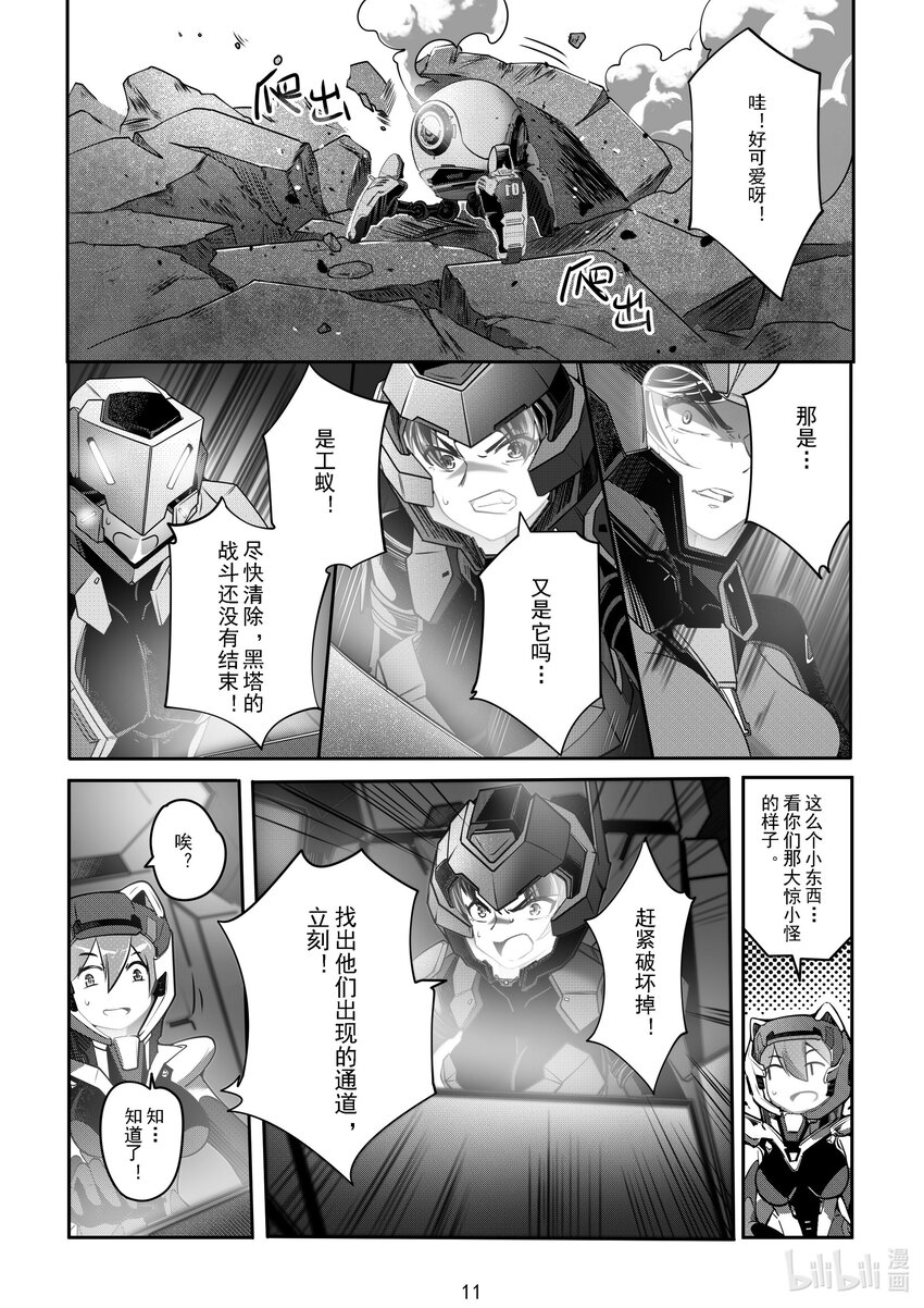 《先祖效应》050 第五十话 第12页