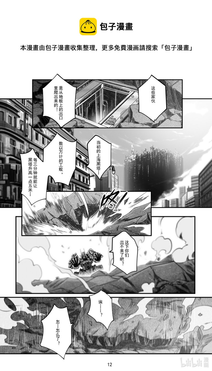 《先祖效应》050 第五十话 第13页