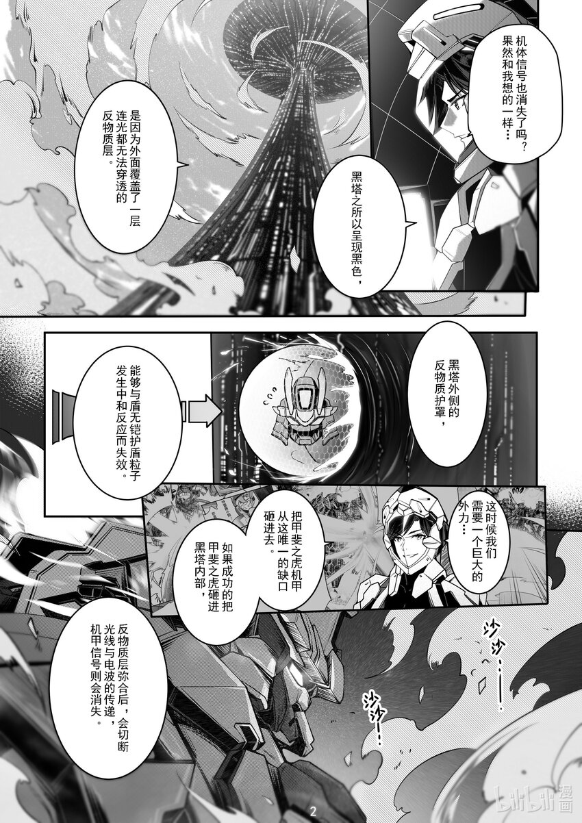 《先祖效应》050 第五十话 第3页