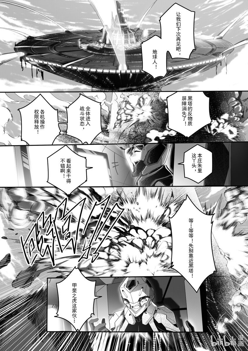 《先祖效应》050 第五十话 第8页