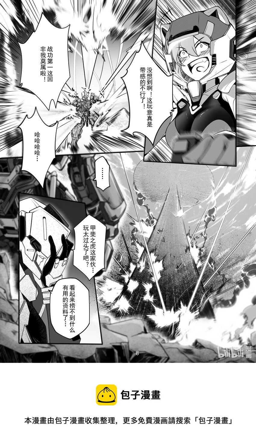 《先祖效应》050 第五十话 第9页