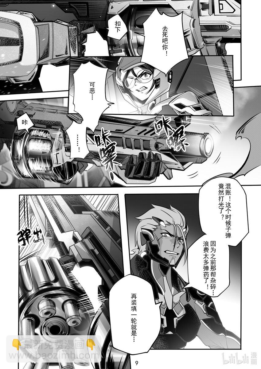 《先祖效应》049 第四十九话 第10页
