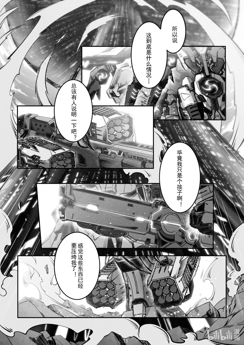 《先祖效应》049 第四十九话 第12页