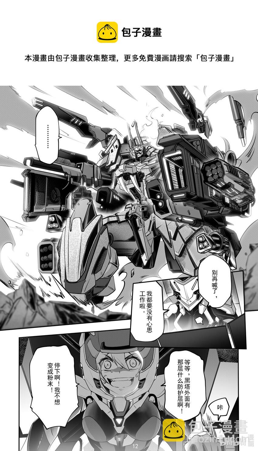 《先祖效应》049 第四十九话 第13页