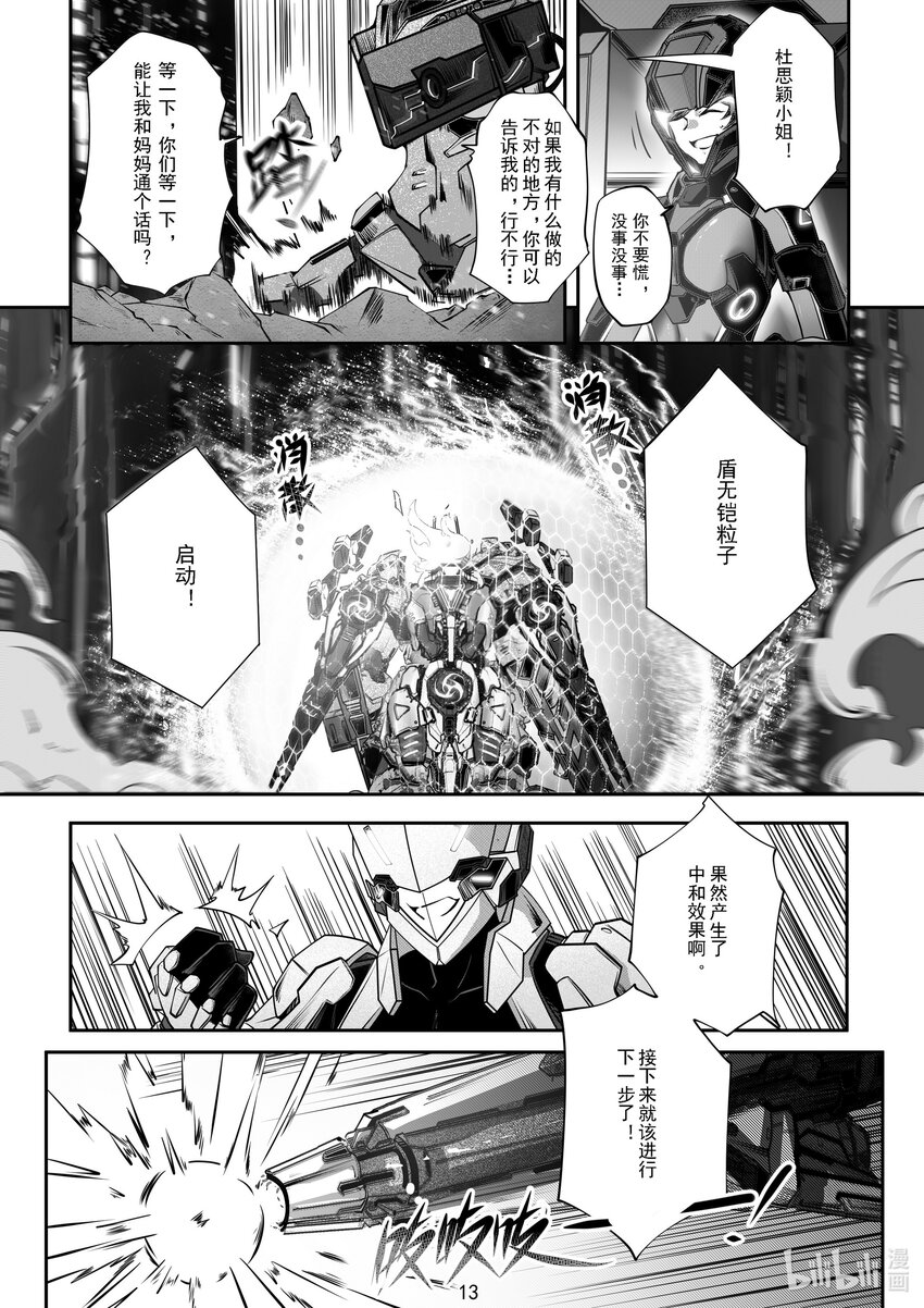 《先祖效应》049 第四十九话 第14页