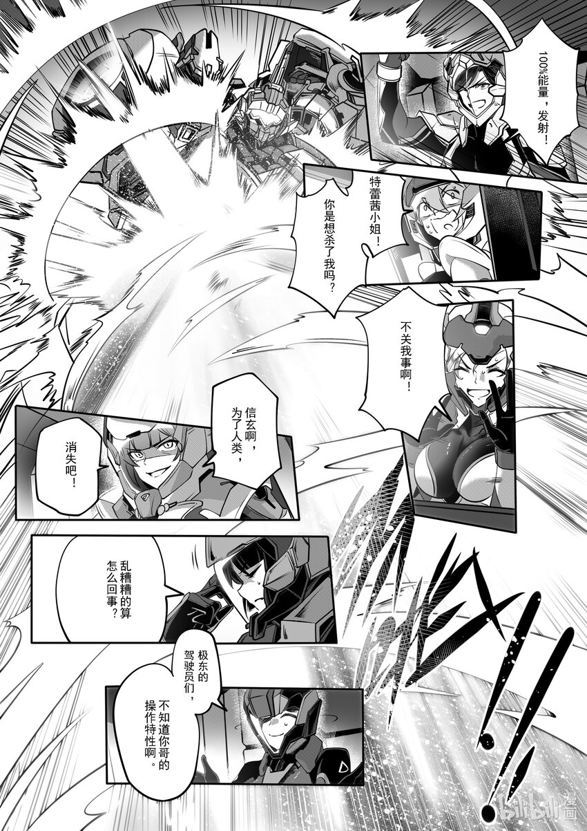 《先祖效应》049 第四十九话 第15页