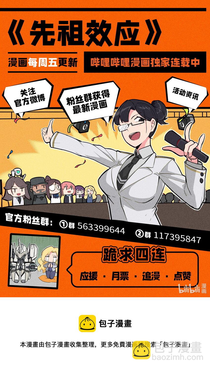 《先祖效应》049 第四十九话 第16页