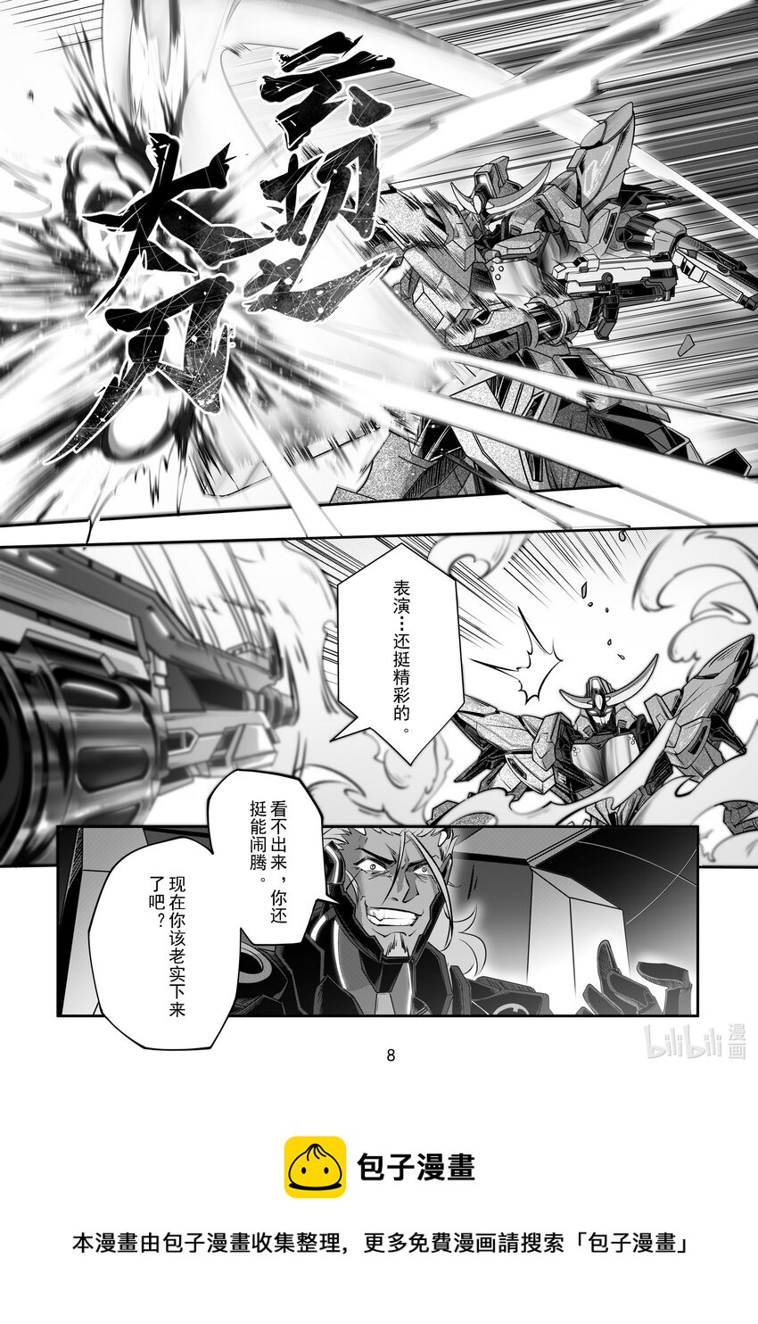 《先祖效应》049 第四十九话 第9页