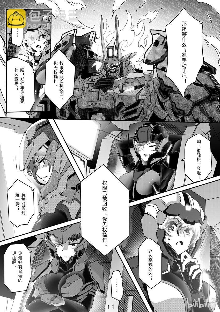 《先祖效应》048 第四十八话 第12页