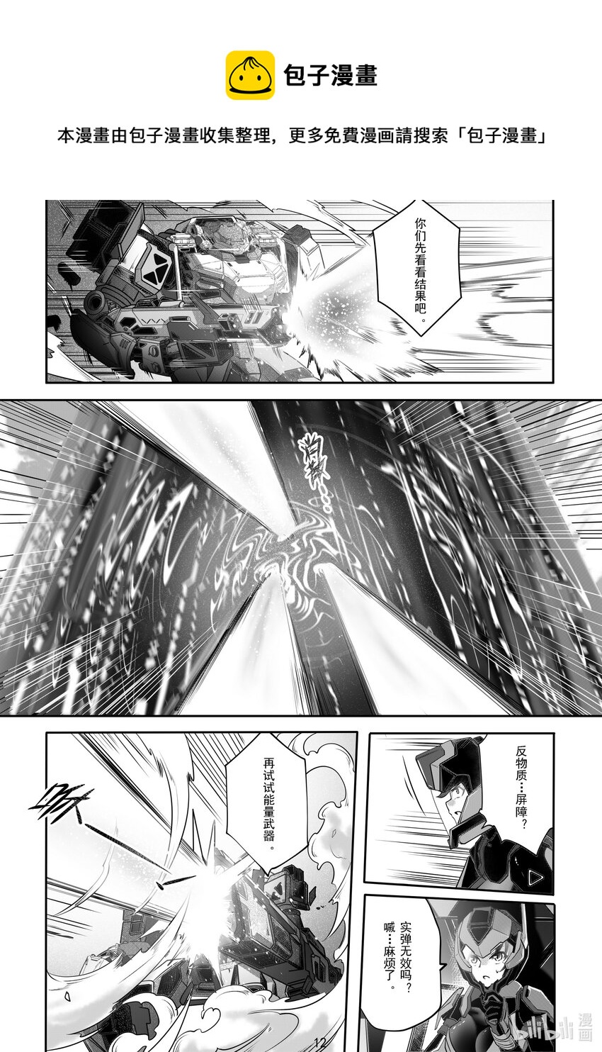 《先祖效应》048 第四十八话 第13页