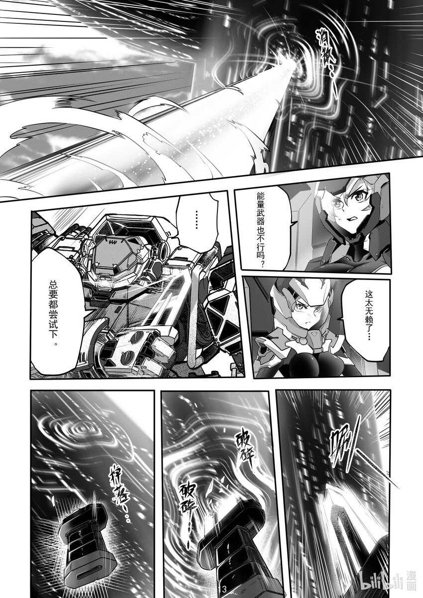 《先祖效应》048 第四十八话 第14页