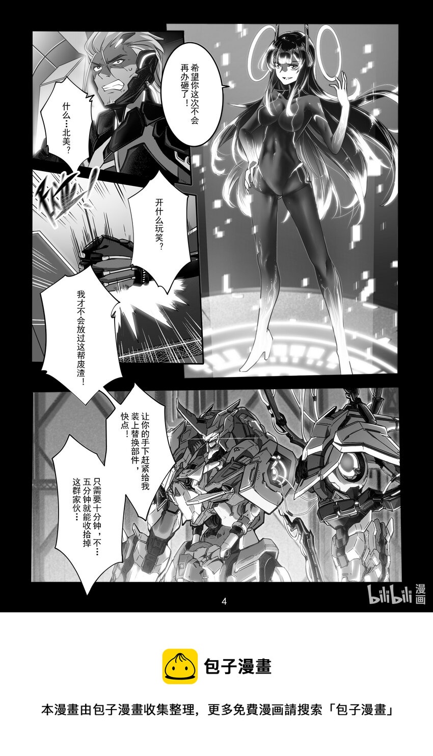 《先祖效应》048 第四十八话 第5页