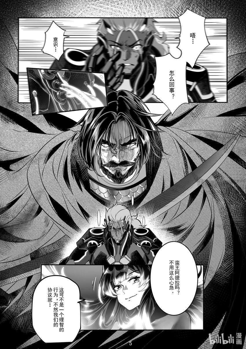 《先祖效应》048 第四十八话 第6页