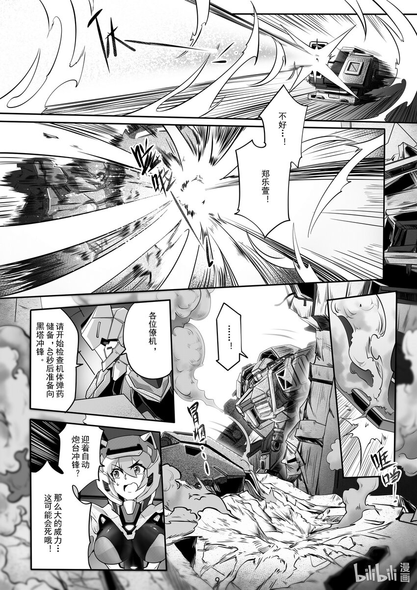 《先祖效应》047 第四十七话 第10页