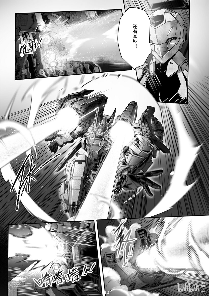 《先祖效应》047 第四十七话 第11页
