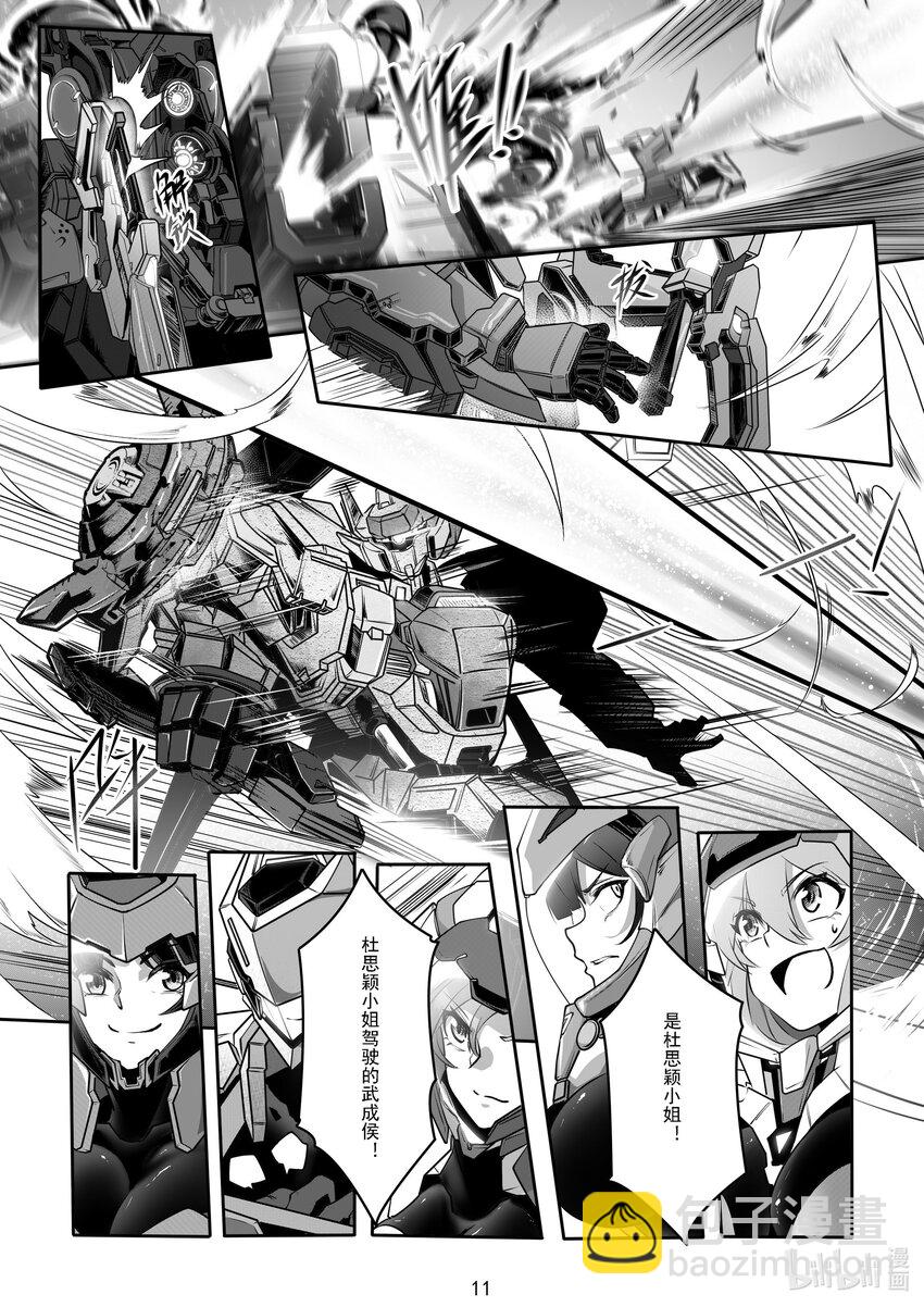 《先祖效应》047 第四十七话 第12页