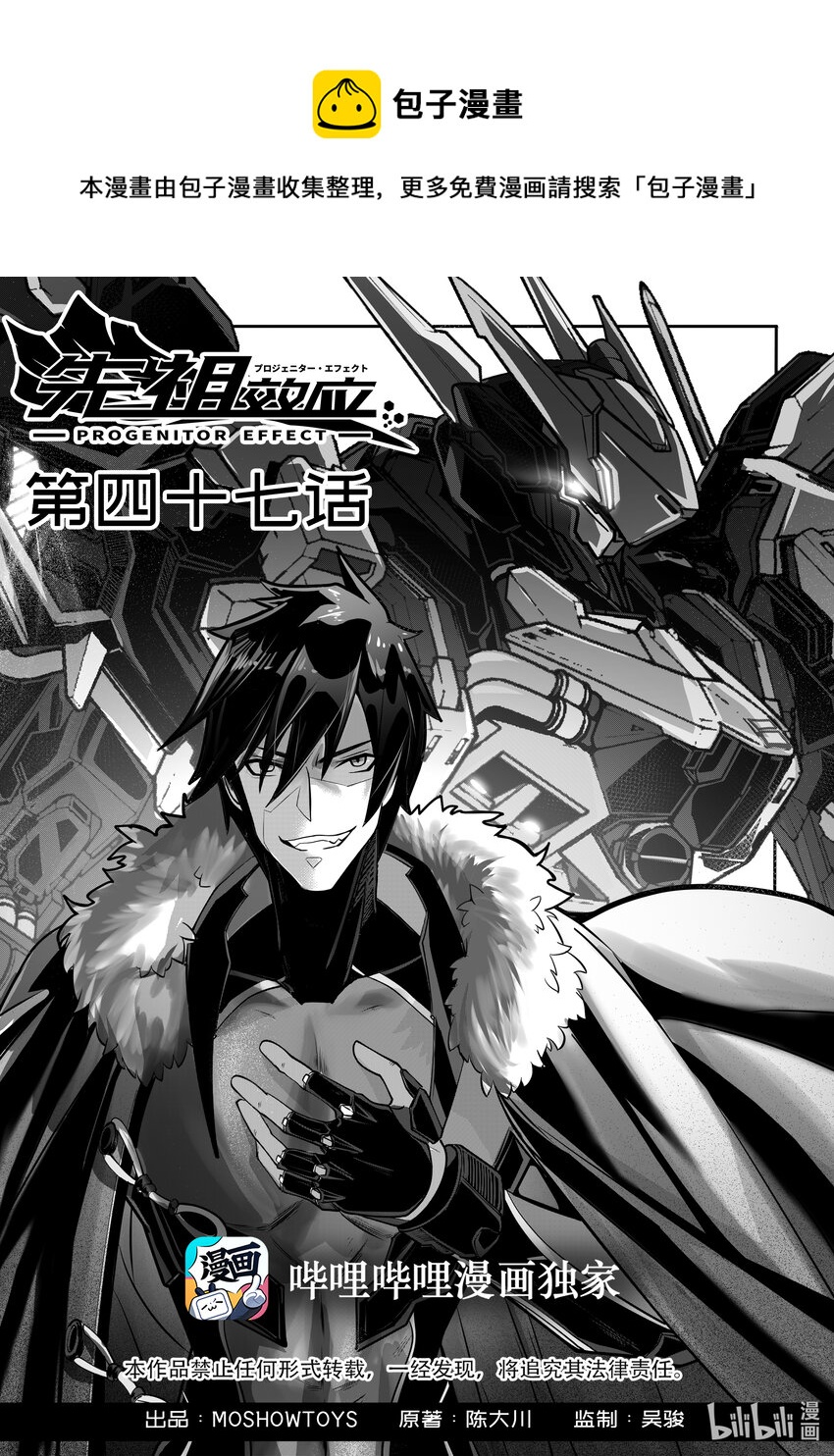 《先祖效应》047 第四十七话 第1页