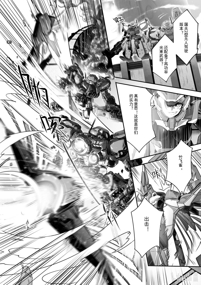 《先祖效应》047 第四十七话 第7页