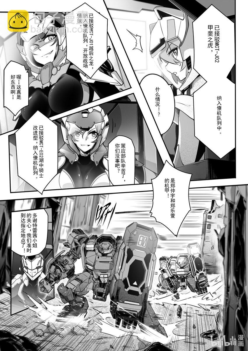《先祖效应》047 第四十七话 第8页