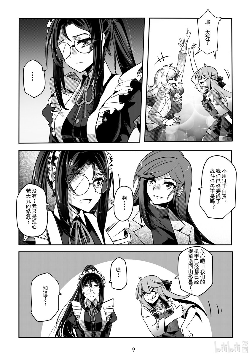 《先祖效应》054 第五十四话 第10页