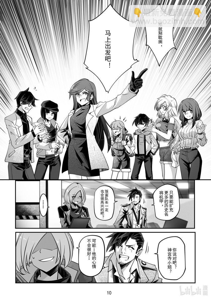 《先祖效应》054 第五十四话 第11页