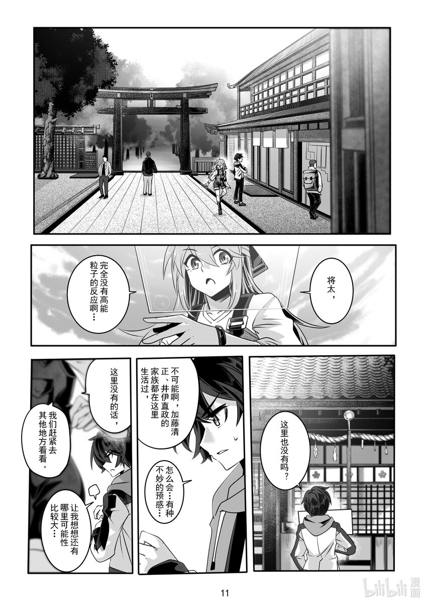 《先祖效应》054 第五十四话 第12页